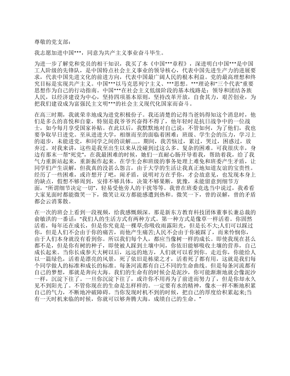 2024年大四毕业生进党申请书-大学生入党申请书_第1页