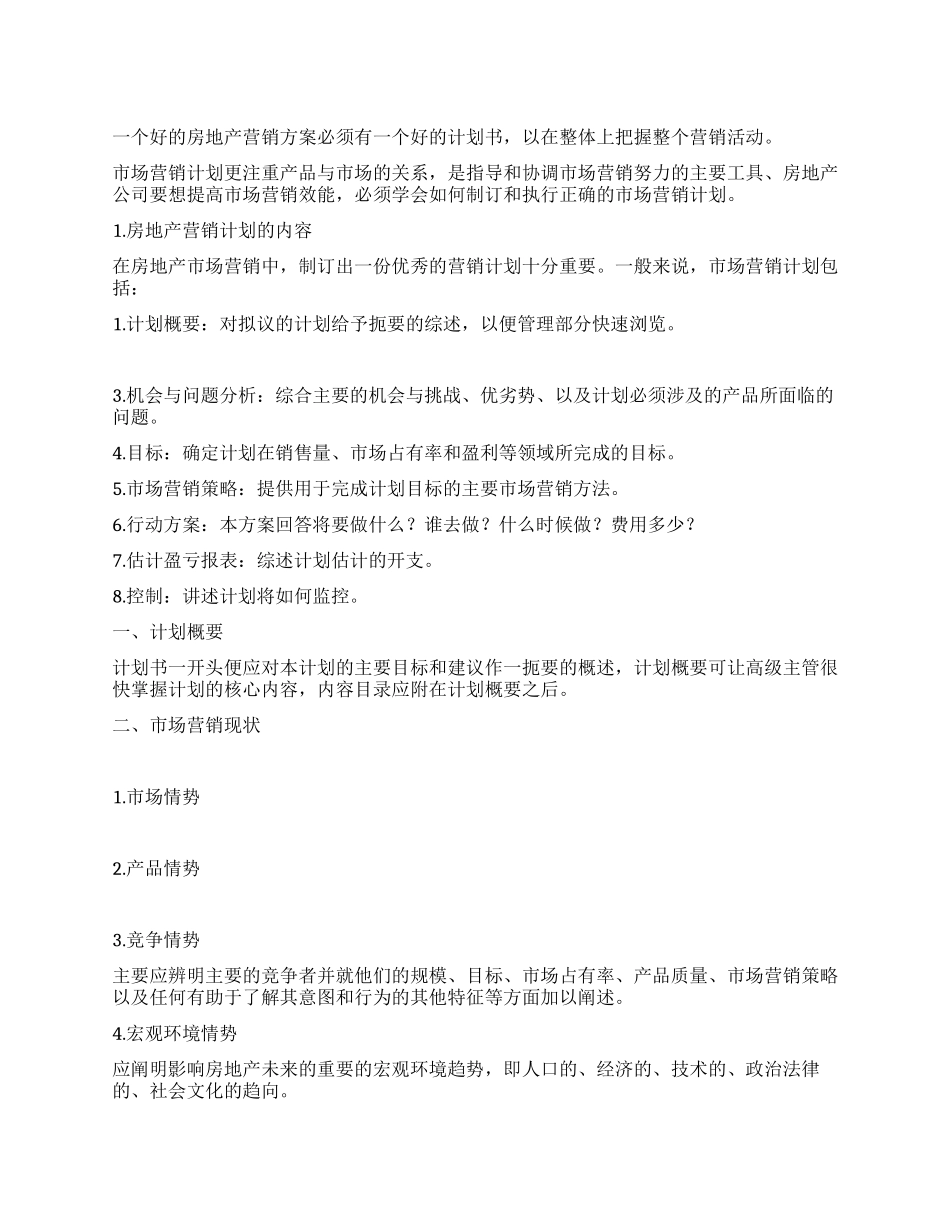 2024年大地房地产销售工作计划_第1页