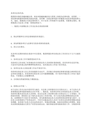 2024年大型投资集团法务工作总结报告