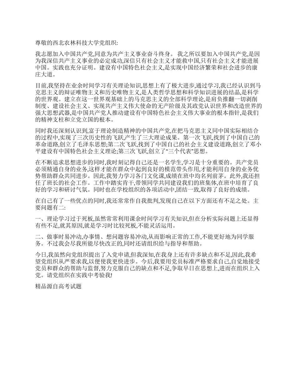 2024年大学优秀学生干部的入党申请书_第1页