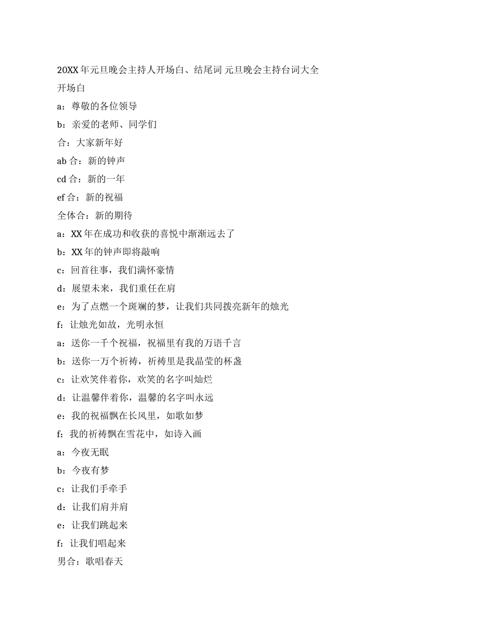 2024年大学元旦晚会主持词_第1页