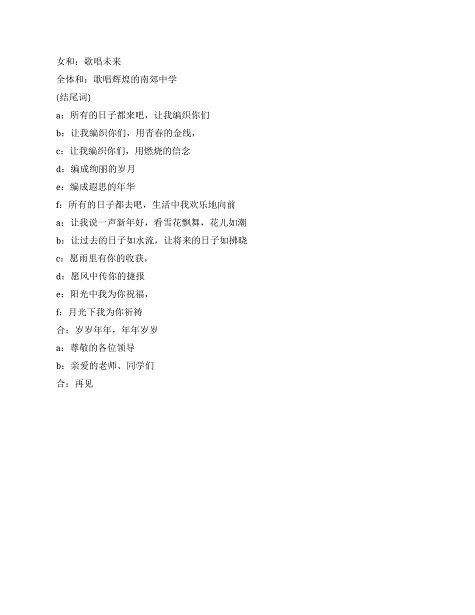 2024年大学元旦晚会主持词_第2页