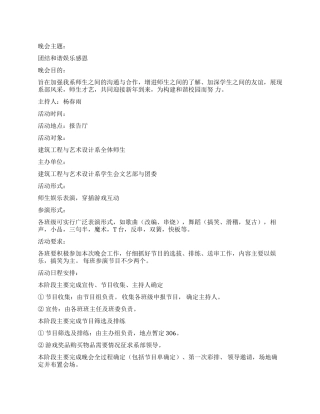 2024年大学元旦师生联谊晚会策划书