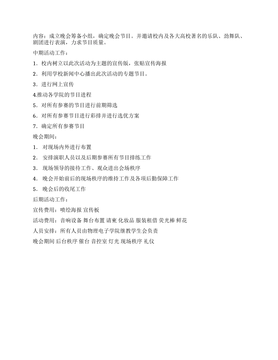 2024年大学元旦晚会活动策划方案_第2页