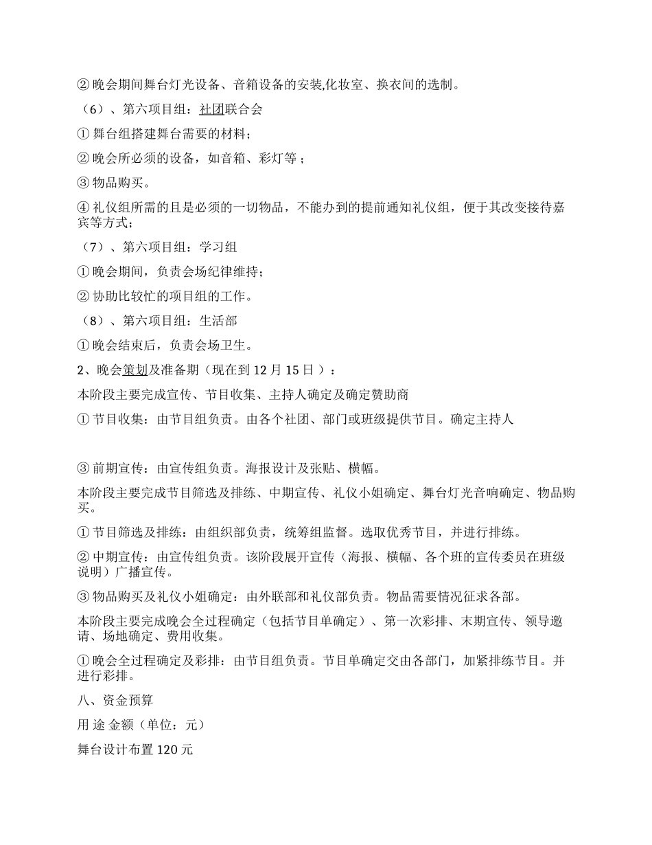 2024年大学元旦晚会活动策划书范文_第2页