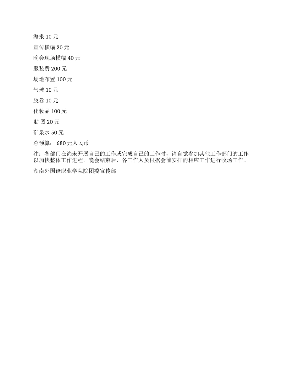 2024年大学元旦晚会活动策划书范文_第3页