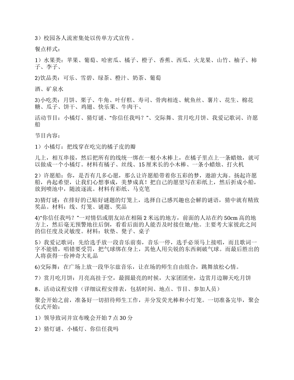 2024年大学中秋节活动方案_第2页