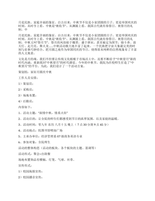 2024年大学中秋节活动方案