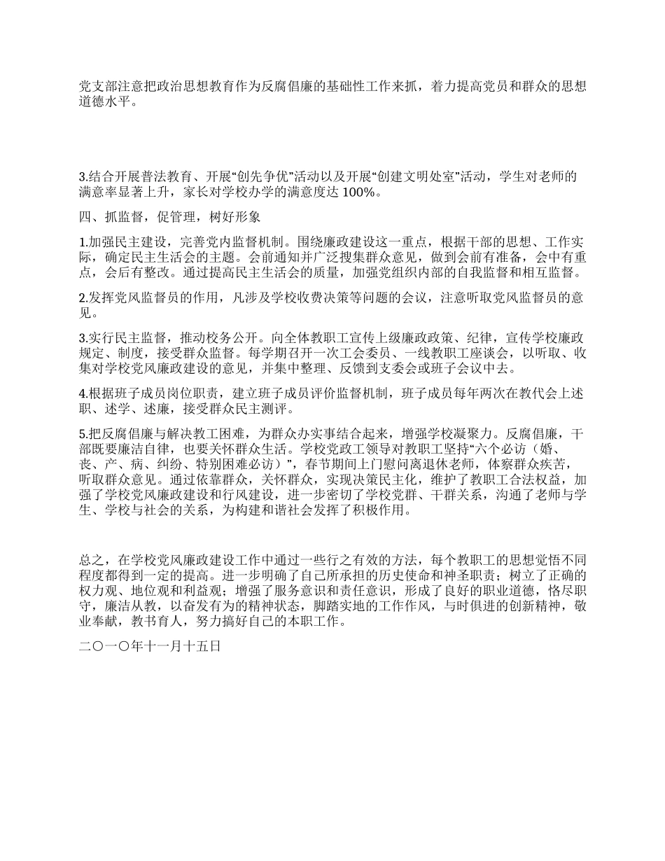 2024年大城小学党风廉政建设教育活动总结_第2页