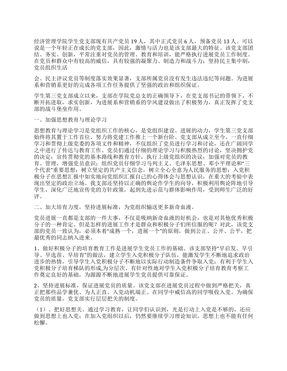 2024年大学党支部先进事迹材料范文_第1页