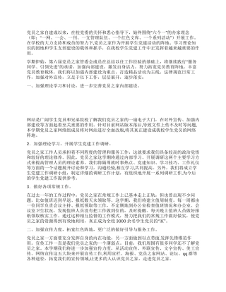 2024年大学党员之家工作计划