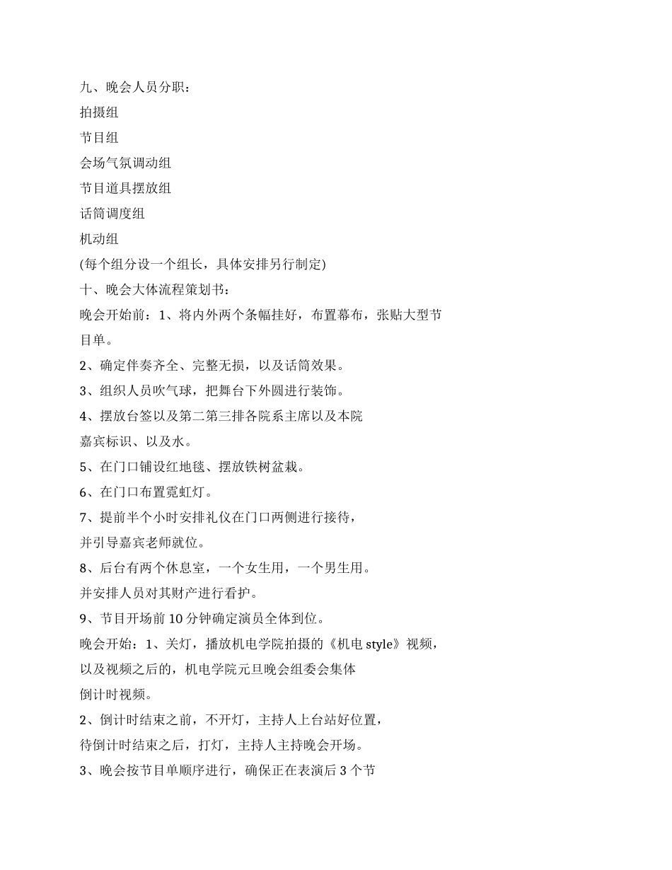2024年大学元旦晚会策划书_第2页
