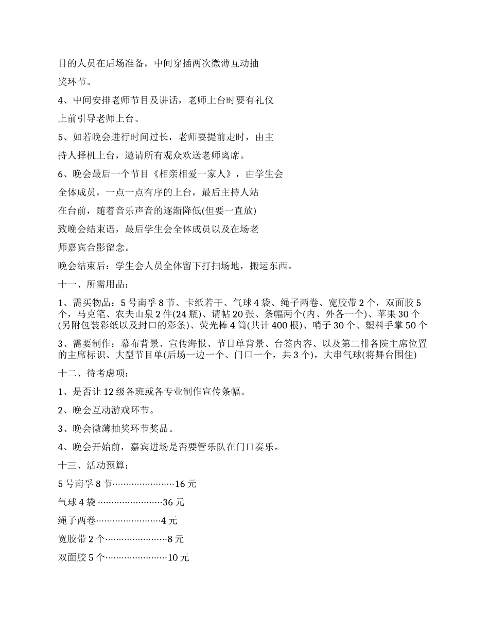 2024年大学元旦晚会策划书_第3页