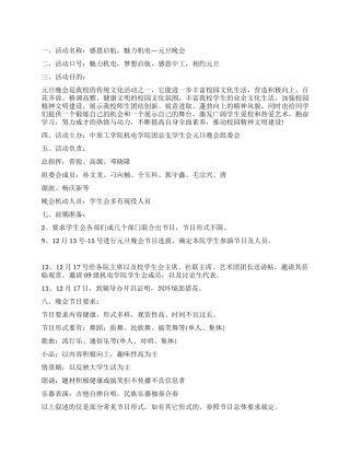 2024年大学元旦晚会策划书