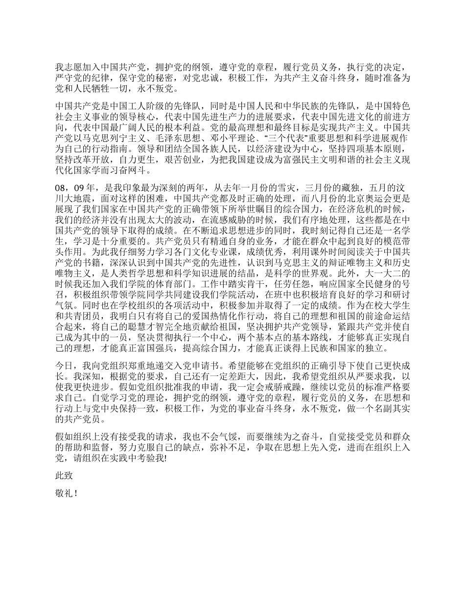 2024年大学入党申请书范文_第1页