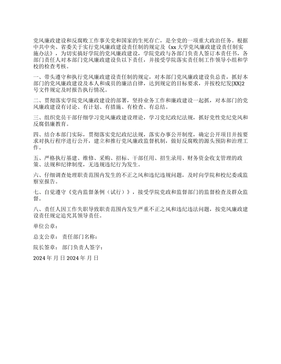 2024年大学党风廉政建设责任书_第1页