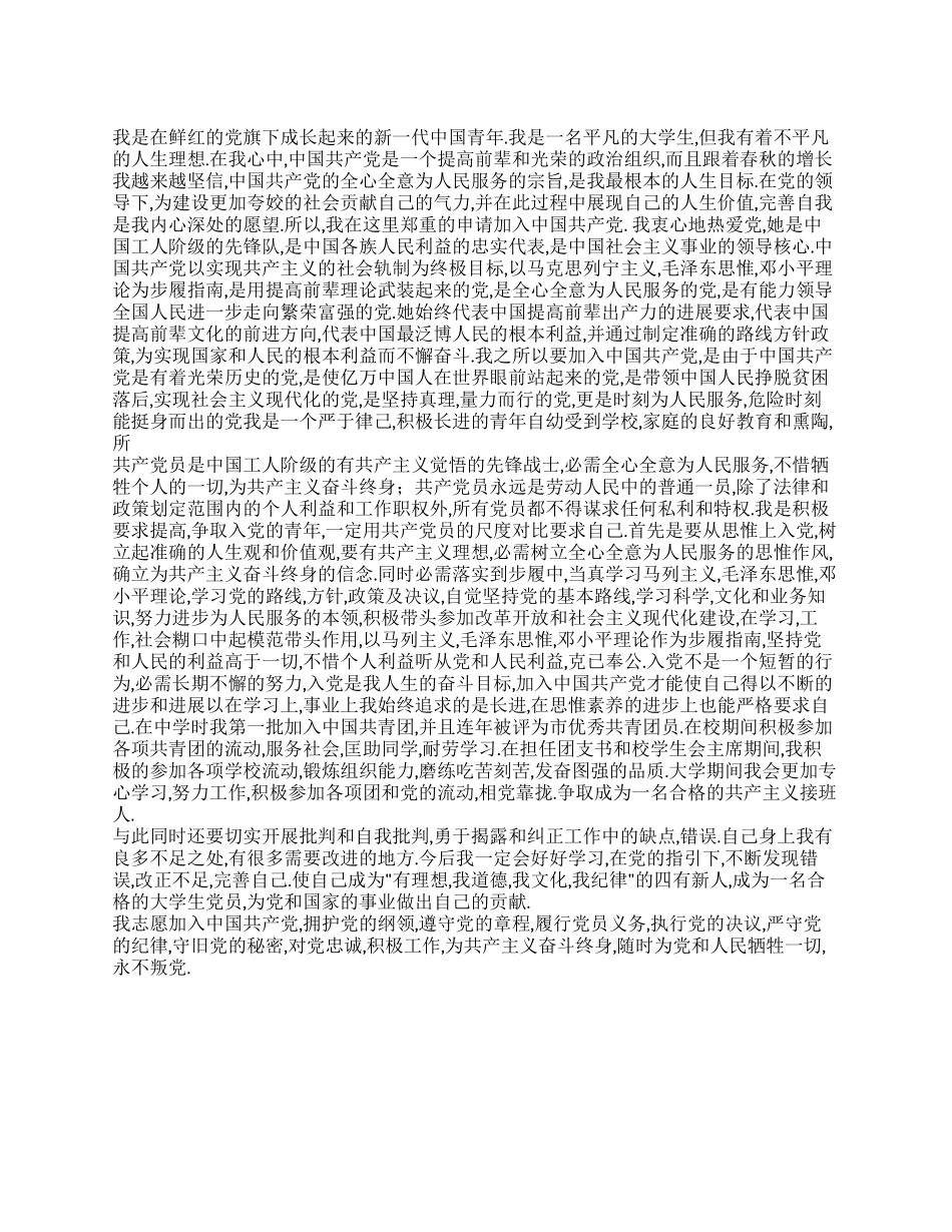 2024年大学入党申请书_第1页