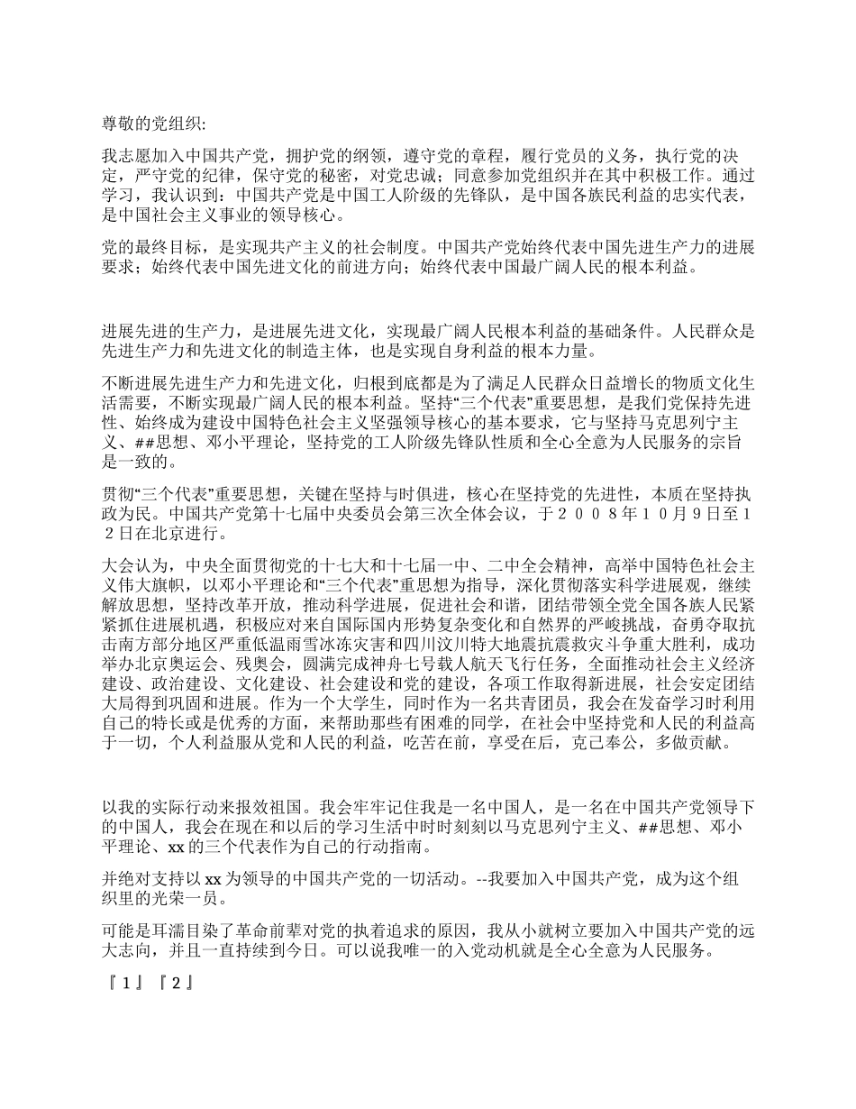 2024年大学共青团员入党转正申请书_第1页