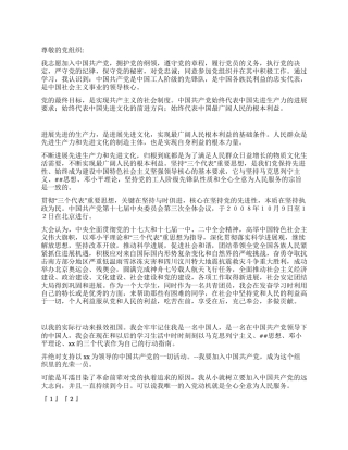 2024年大学共青团员入党转正申请书