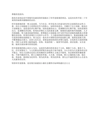 2024年大学入党积极分子思想汇报学习科学发展观