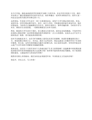 2024年大学军训广播稿