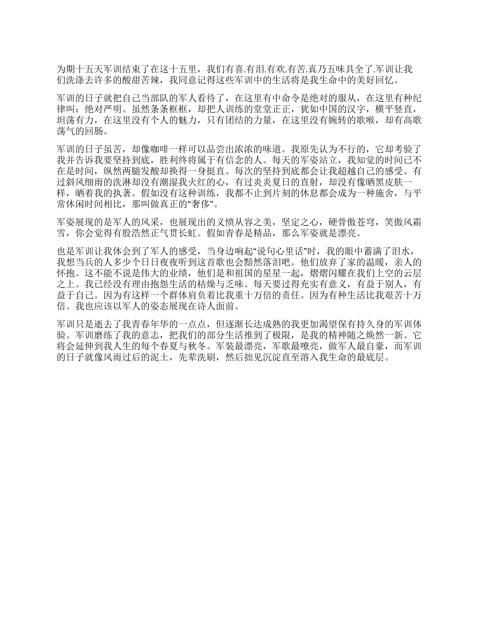 2024年大学军训心得体会_第1页