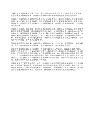 2024年大学军训心得体会