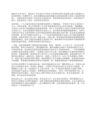 2024年大学入党积极分子党校培训学习心得体会