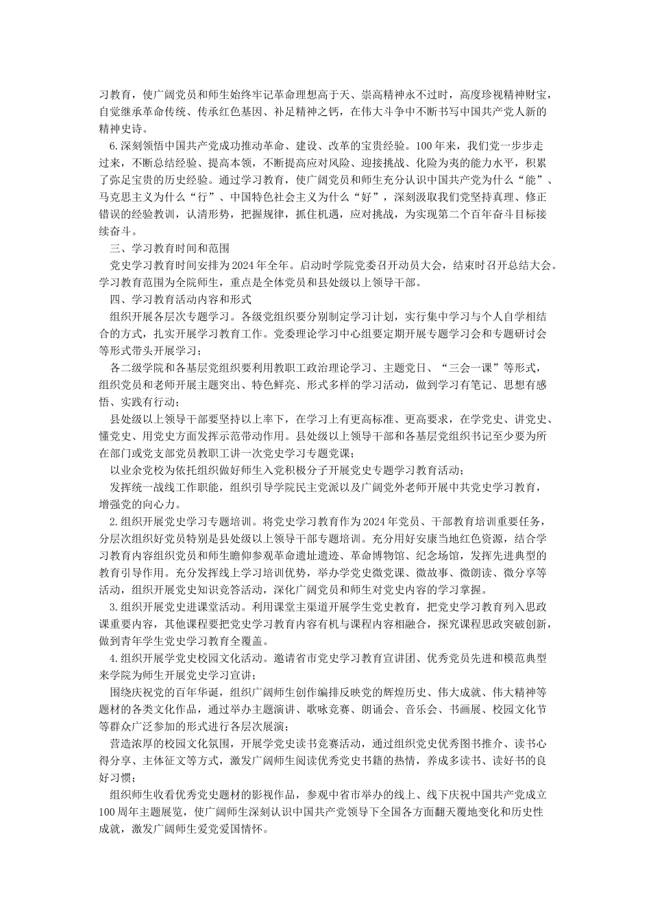 2024年大学关于开展党史学习教育实施方案_第2页