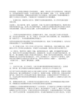 2024年大学四年毕业生自我鉴定总结