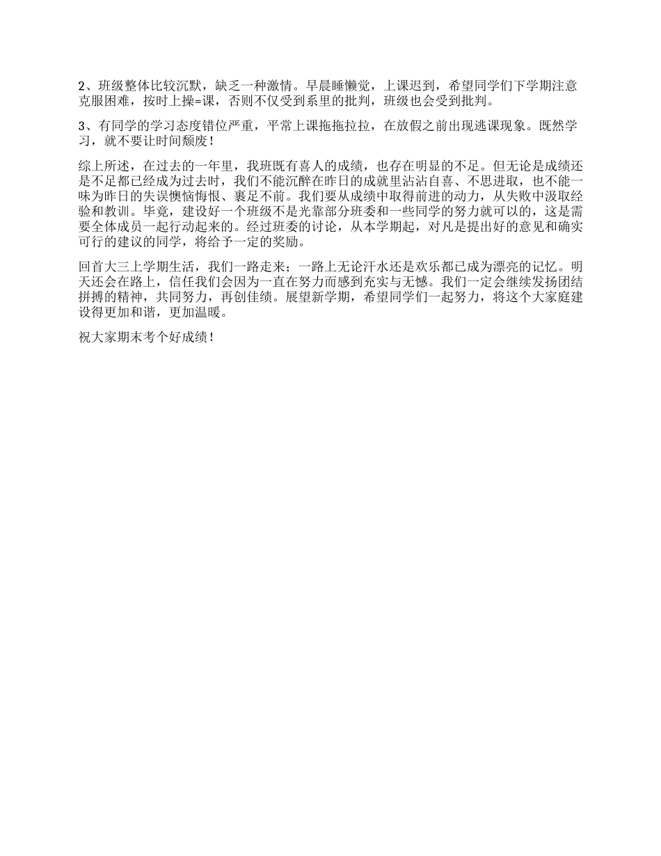 2024年大学团支书工作总结_第2页