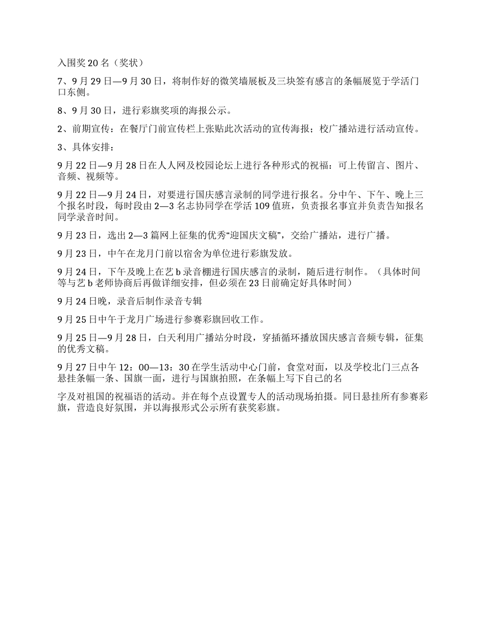 2024年大学国庆节活动方案_第2页