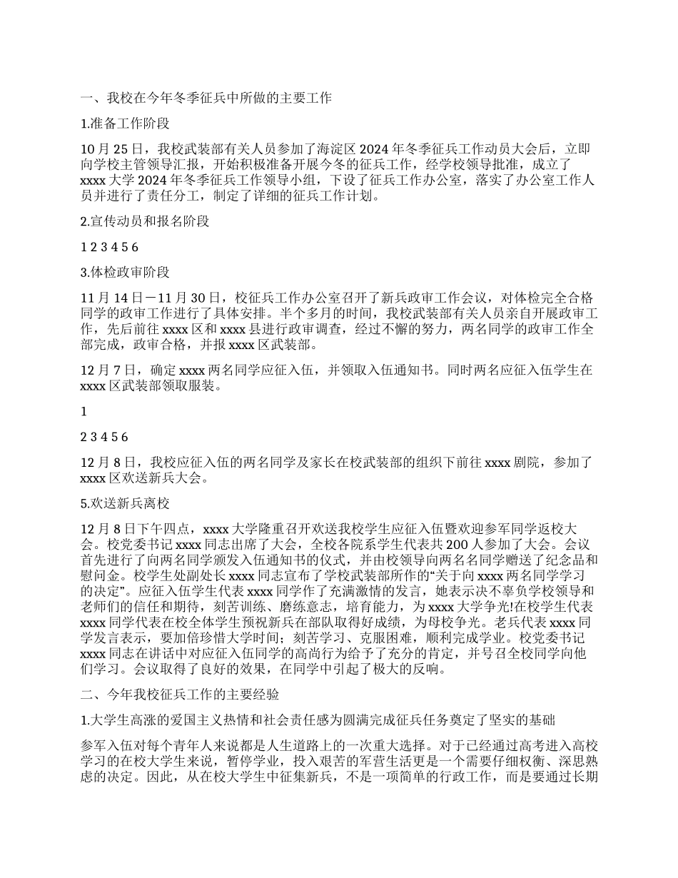2024年大学冬季征兵工作总结_第1页