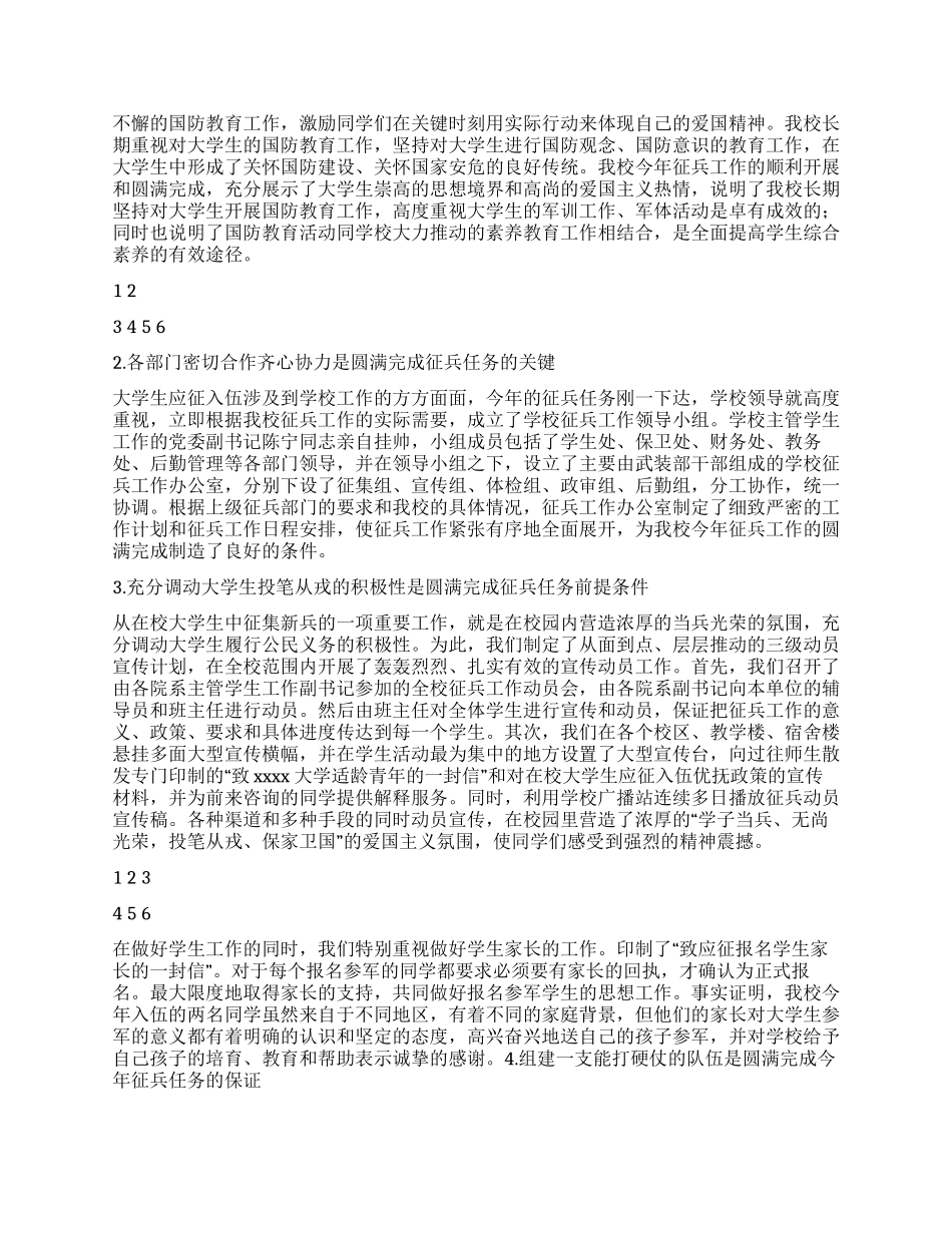 2024年大学冬季征兵工作总结_第2页