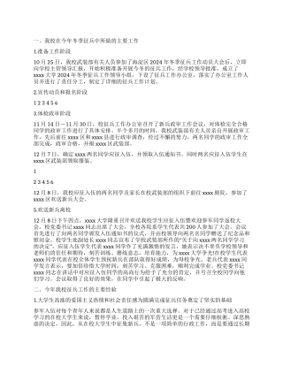 2024年大学冬季征兵工作总结