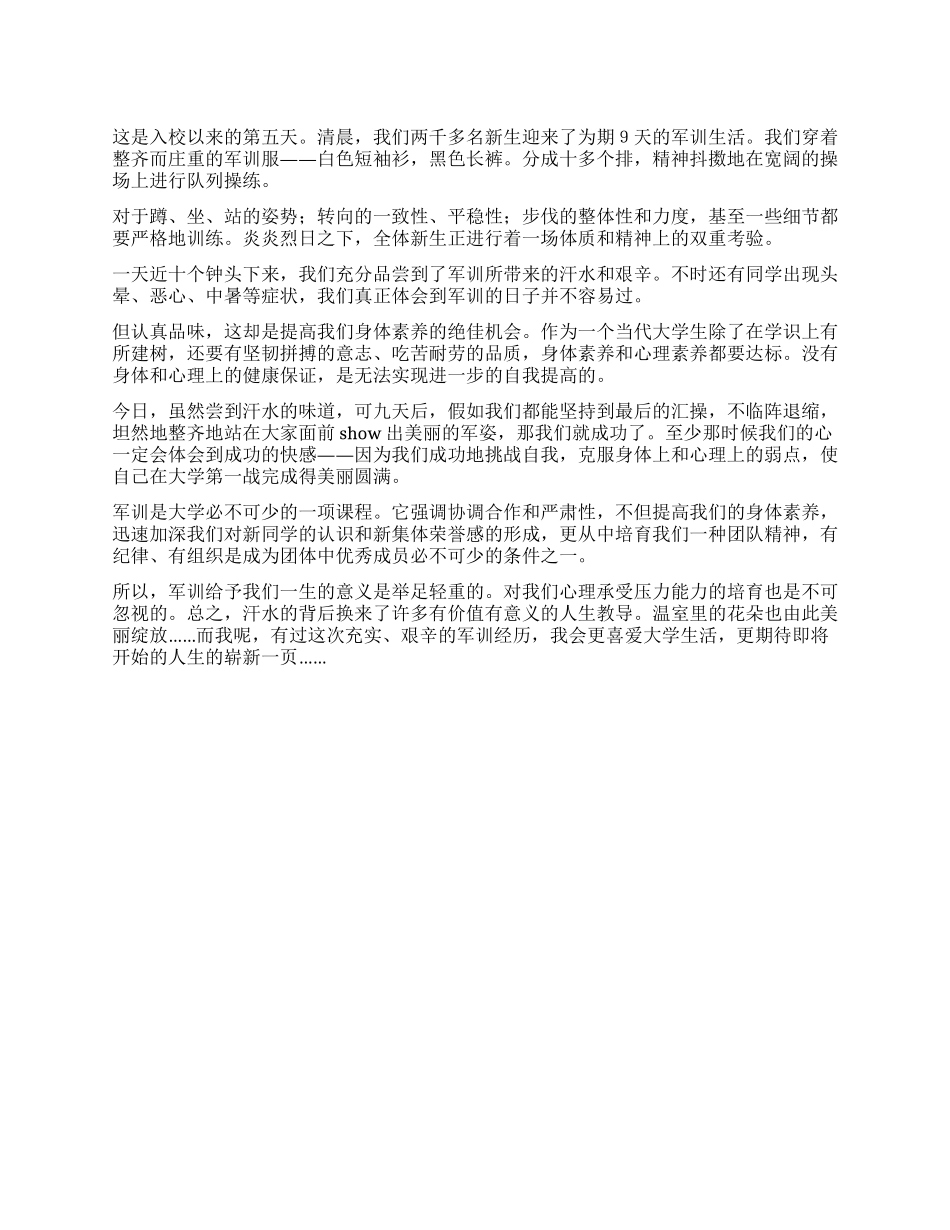 2024年大学军训感想_第1页