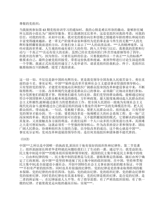 2024年大学在校生的党校思想汇报范文