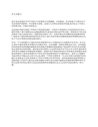 2024年大学在西南大旱的八党思想汇报