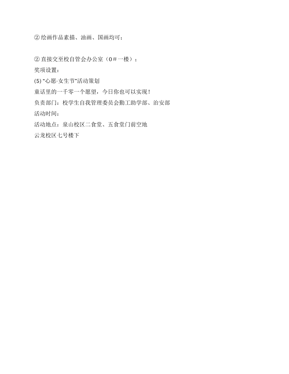 2024年大学女生节活动方案_第2页