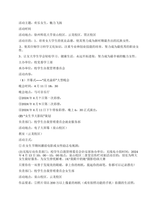 2024年大学女生节活动方案