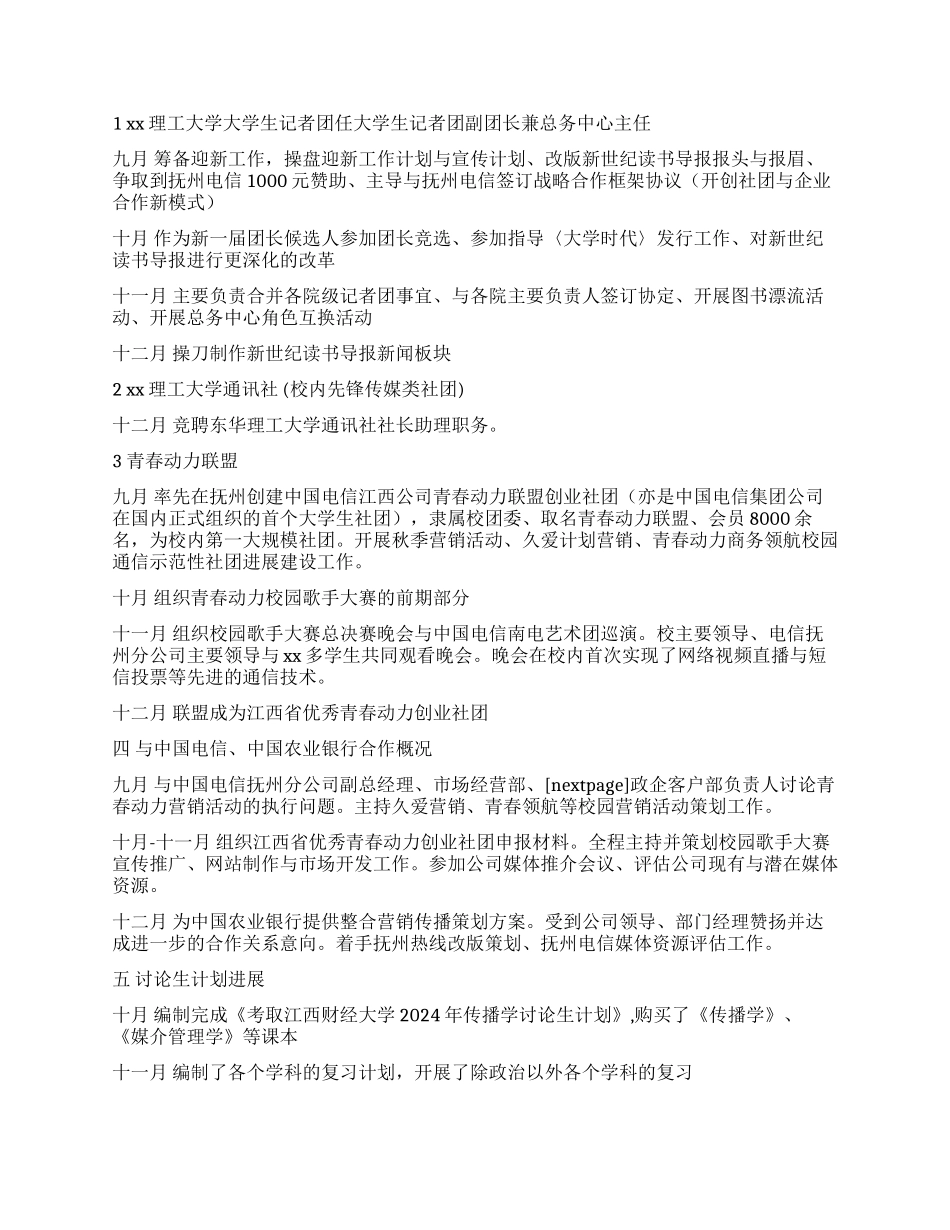 2024年大学学生会个人工作报告_第2页