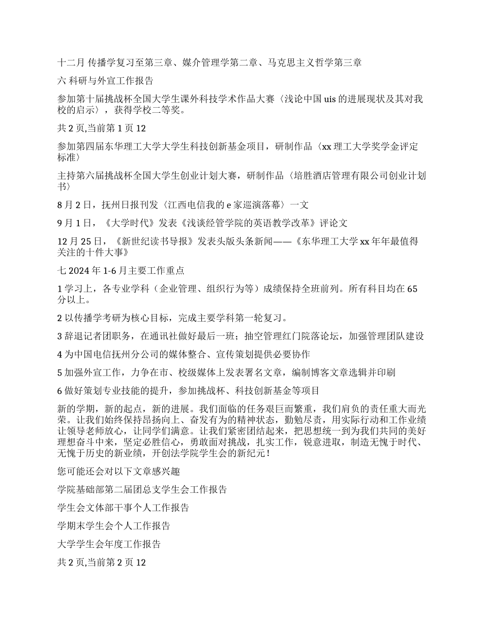 2024年大学学生会个人工作报告_第3页