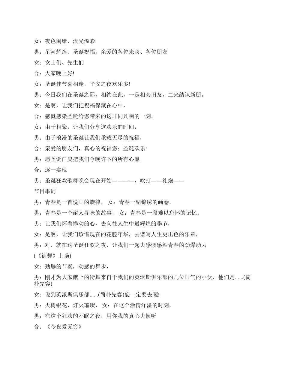 2024年大学圣诞晚会主持词_第1页