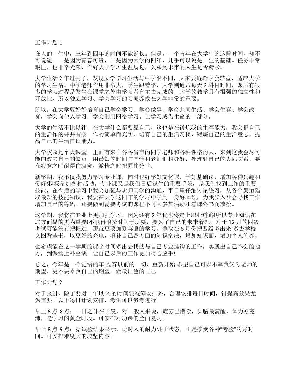 2024年大学学习计划素材_第1页