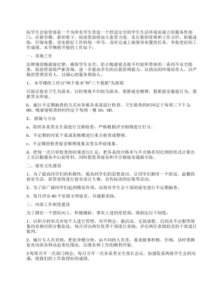 2024年大学学生会宿管部工作计划