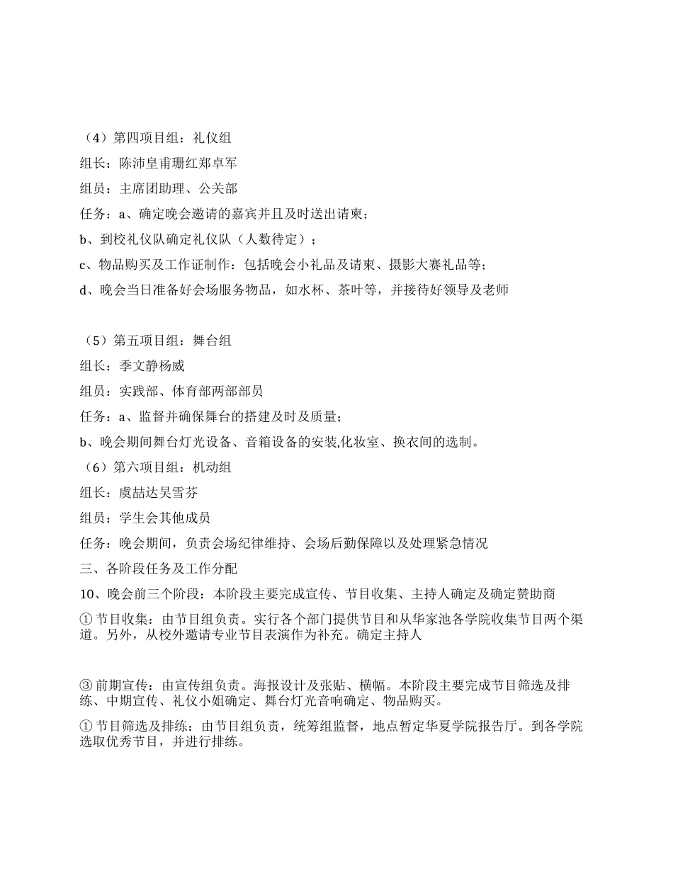 2024年大学学生会迎新策划书_第2页