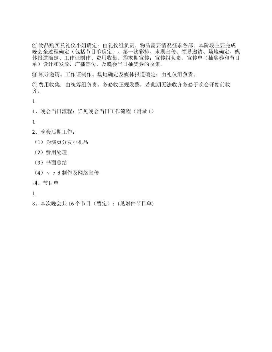 2024年大学学生会迎新策划书_第3页