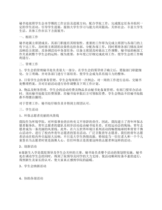 2024年大学学生会秘书处工作总结