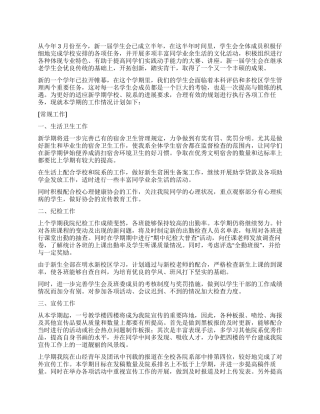 2024年大学学生会生活部工作计划
