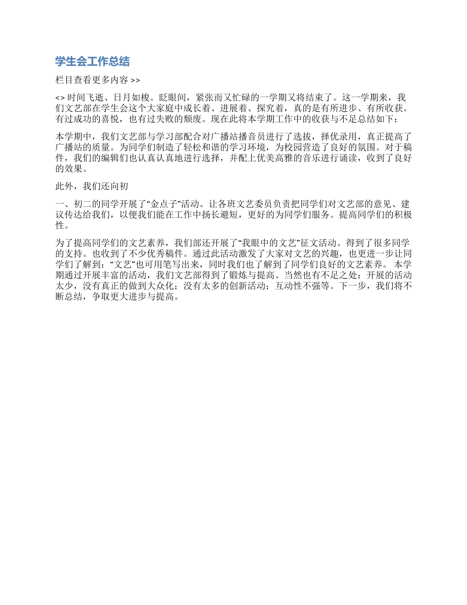 2024年大学学生会宣传部工作总结_第2页